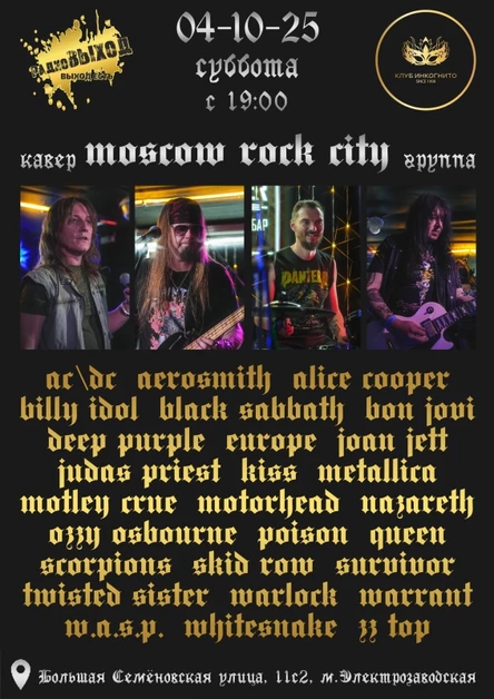 Moscow Rock City cover-band в клубе Инкогнито