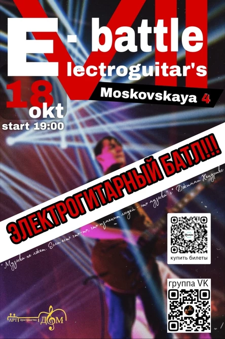 Е-батл