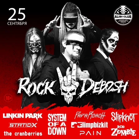 Rock debosh | 25 сентября | Москва