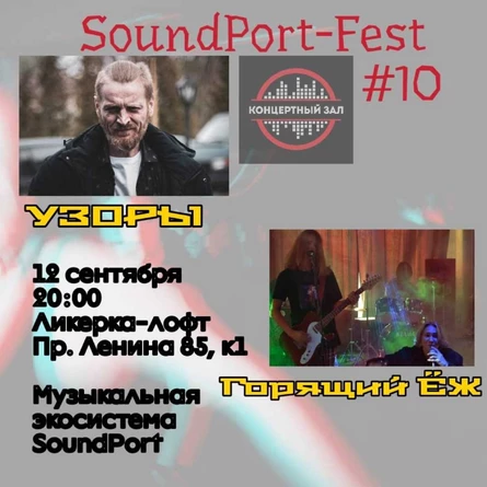 SoundPort-Fest 10