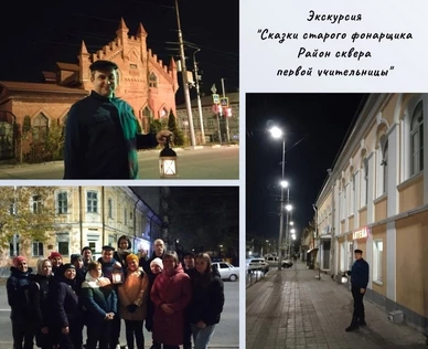 Экскурсия "Сказки старого фонарщика". Район сквера Первой учительницы
