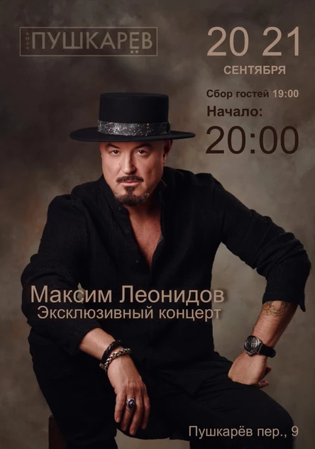 20-21 сентября. Проплывая над городом