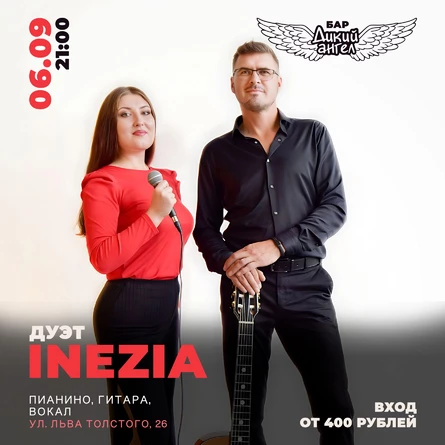 INEZIA / Кавер-Дуэт