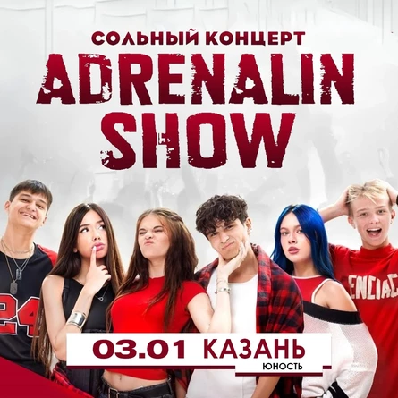 AdrenalinHouse в Казани 3 января