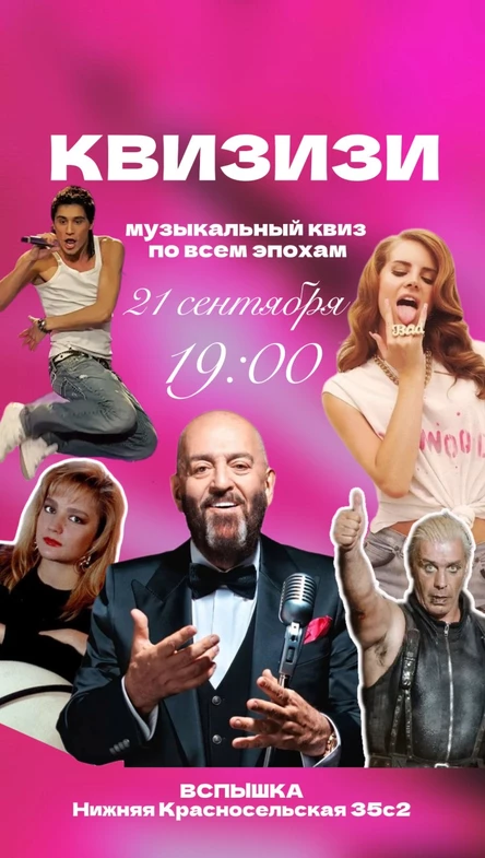МУЗЫКАЛЬНЫЙ КВИЗ