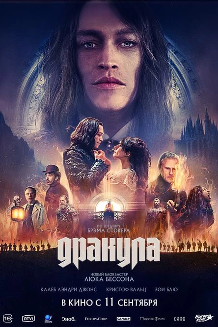 Дракула, SUB