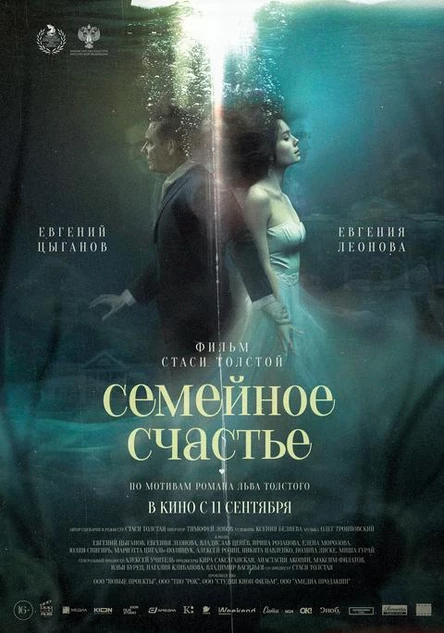Семейное счастье