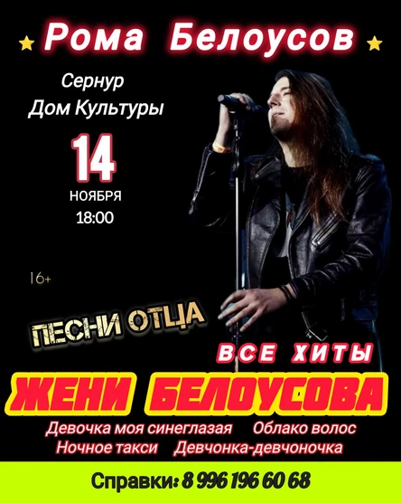 Рома Белоусов - Песни отца