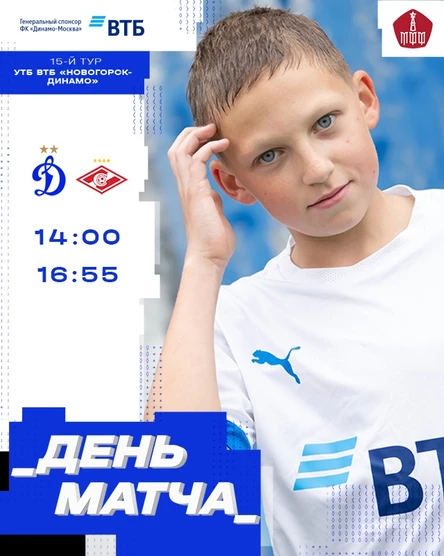 ЛПМ "Клубной Лиги". 15 тур. "Динамо" - "Спартак"