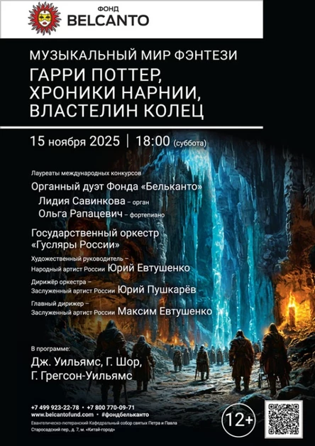 «Музыкальный мир фэнтези: Гарри Поттер, Хроники Нарнии, Властелин колец»
