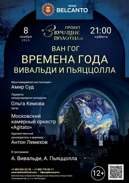 «Времена года: Вивальди и Пьяццолла»