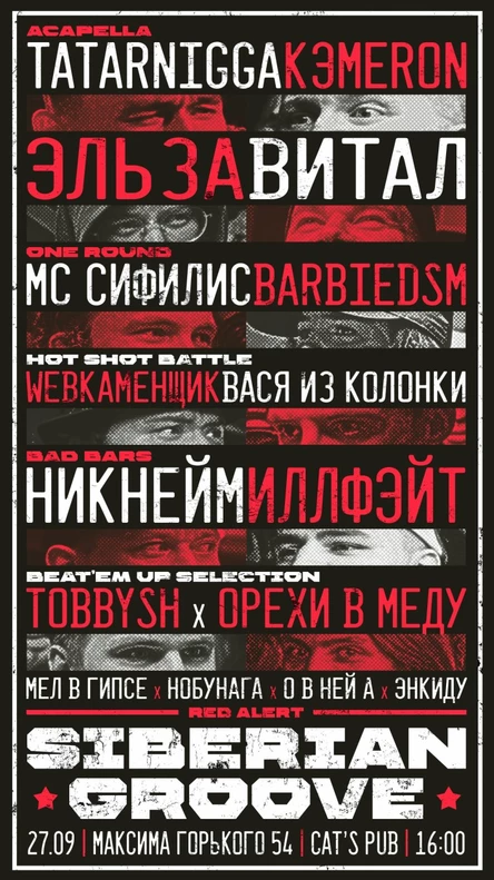 Siberian Groove: Red Alert | Баттл-рэп Новосибирск