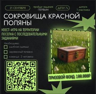 Сокровище Красной Поляны