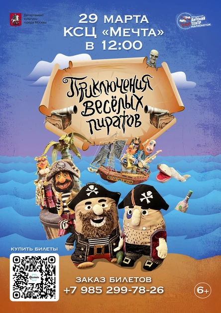 "Приключение веселых пиратов"