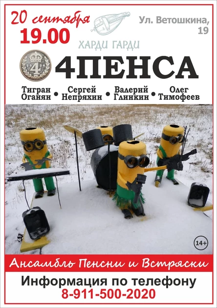 4ПЕНСА