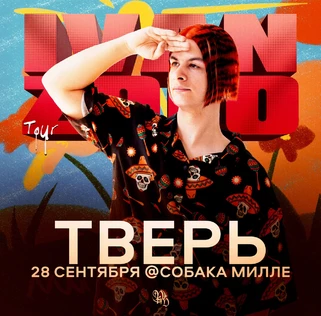 IVAN ZOLO | Большой сольный концерт в Твери