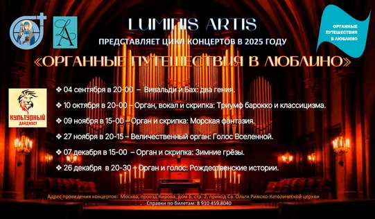 Органные путешествия в Люблино. Орган и голос: Рождественские истории.