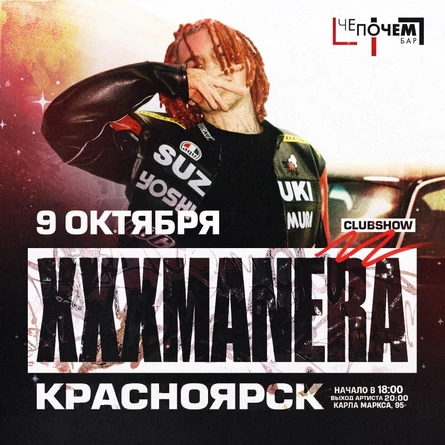 XXXMANERA Красноярск