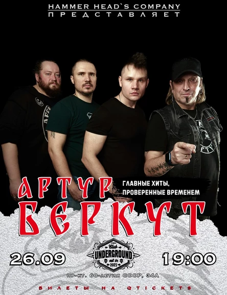 26 сентября — Артур Беркут — Липецк