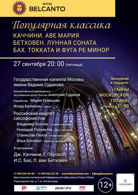 «Популярная классика. Каччини. Аве Мария. Бетховен. Лунная соната. Бах. Токката и фуга ре минор»