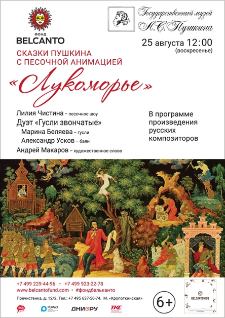 «Лукоморье»