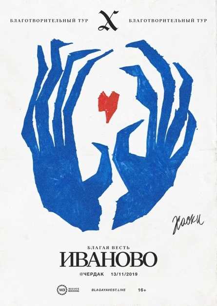 ХАСКИ в Иваново