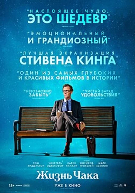 Кинотеатр на крыше APES - Жизнь Чака