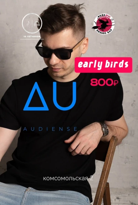 26 СЕНТЯБРЯ - AUDIENSE