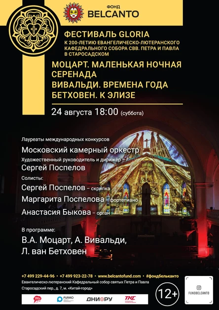 «Моцарт. Маленькая ночная серенада. Вивальди. Времена года. Бетховен. К Элизе»