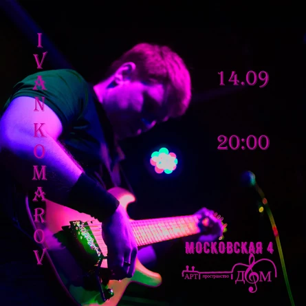 Иван Комаров