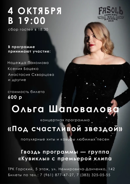 «Под счастливой звездой» Ольга Шаповалова
