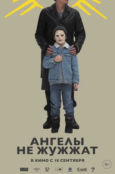 Кинобранч «Ангелы не жужжат»