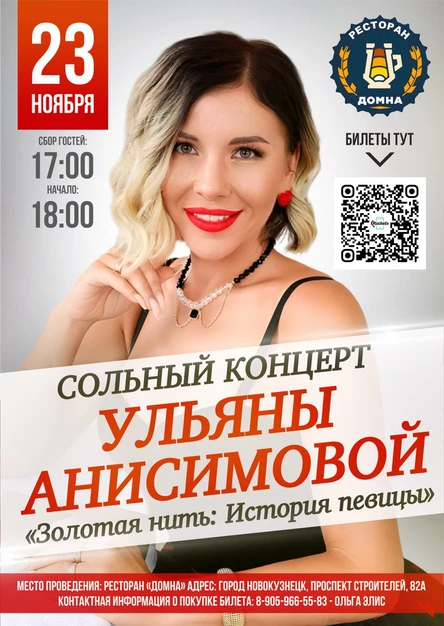 Золотая нить: История певицы