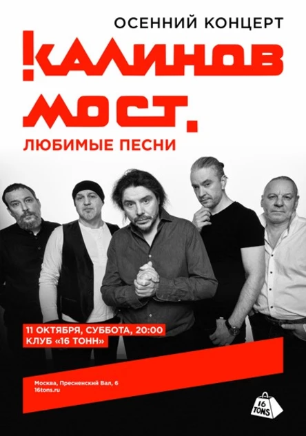 Калинов мост. Осенний концерт. Любимые песни