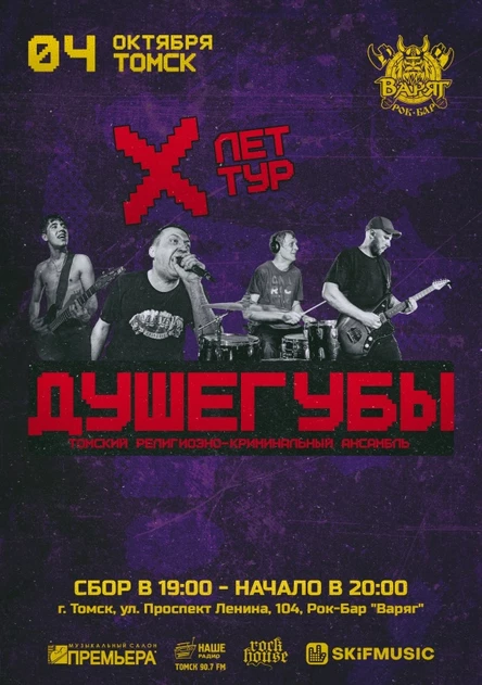 ДШГБ Томск 10 лет 2025