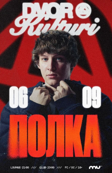 ПОЛКА | 06/09