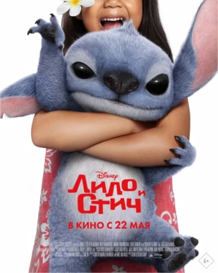 Кинотеатр на крыше APES - Лило и Стич