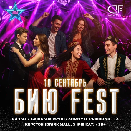 10 СЕНТЯБРЬ - БИЮ FEST