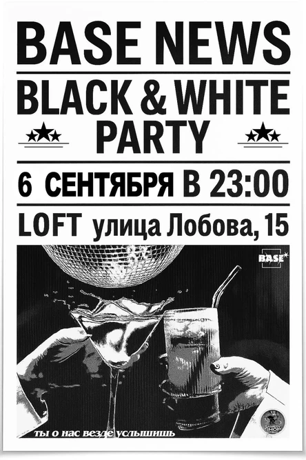 BLACK & WHITE | 6 СЕНТЯБРЯ x BASE