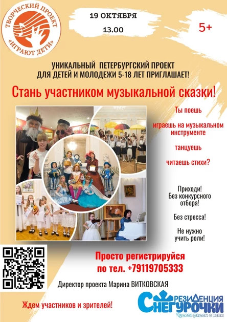 Творческий проект "Играют дети" из Санкт-Петербурга впервые в Костроме