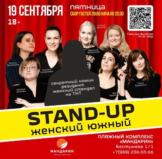 Стендап южный женский