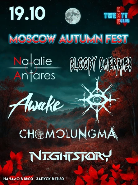 MOSCOW AUTUMN FEST