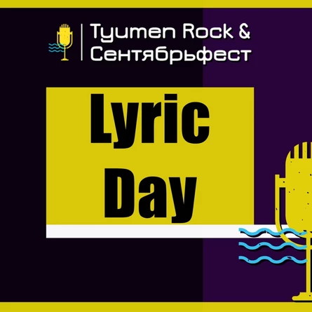 Lyric Day. Tyumen Rock & Сентябрьфест V
