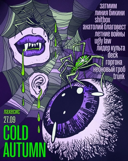 Cold Autumn Fest