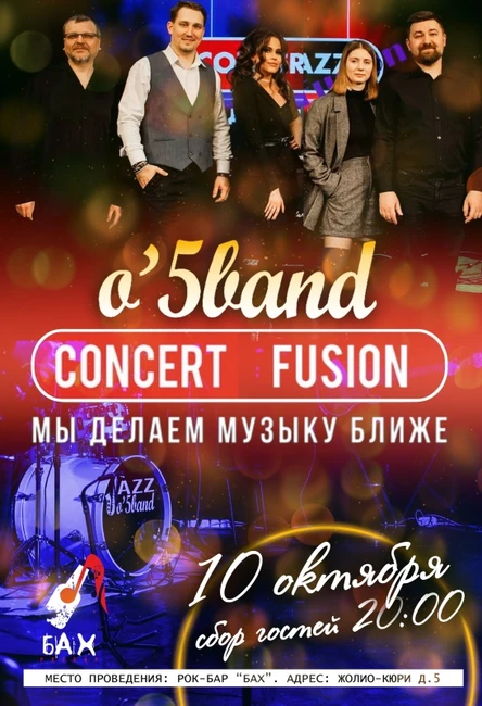 10.10 | O’5 band - JAZZ в баре БАХ
