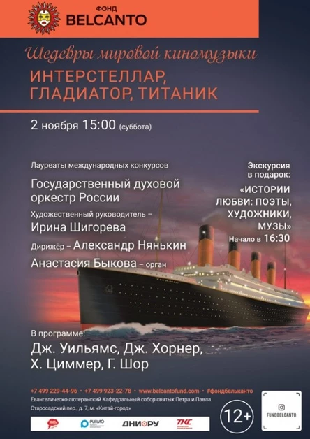 «Интерстеллар, Гладиатор, Титаник»