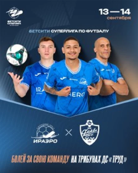 ИрАэро - Факел