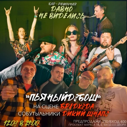 "ПьяныйДэбош"