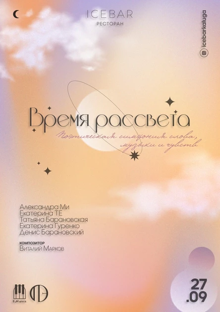 "Время рассвета"