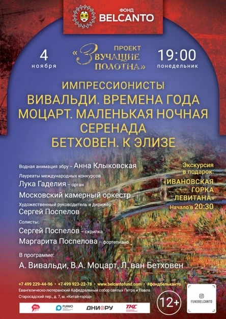 «Импрессионисты. Вивальди. Времена года. Моцарт. Маленькая ночная серенада. Бетховен. К Элизе»